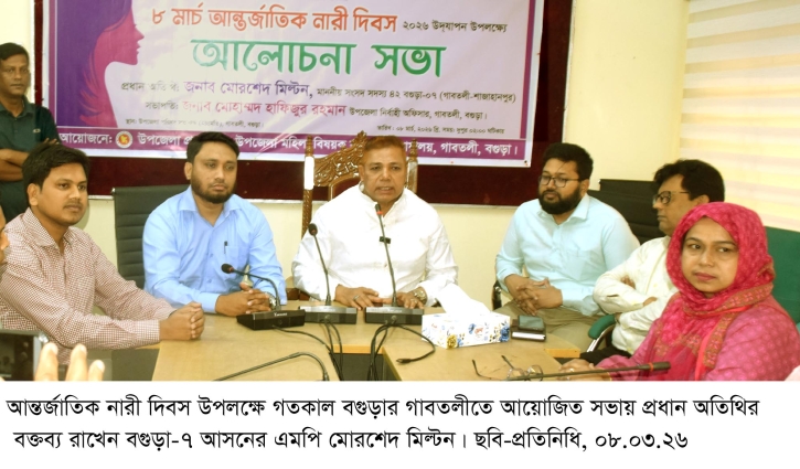 গাবতলীতে আন্তর্জাতিক নারী দিবস উপলক্ষে আলোচনা সভা